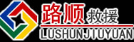 德清道路救援
