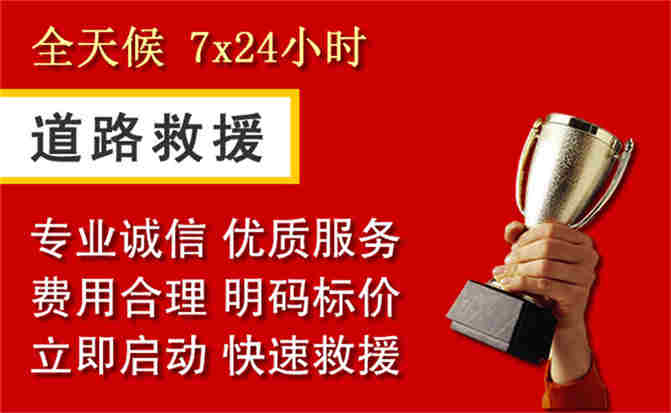 德清道路救援公司