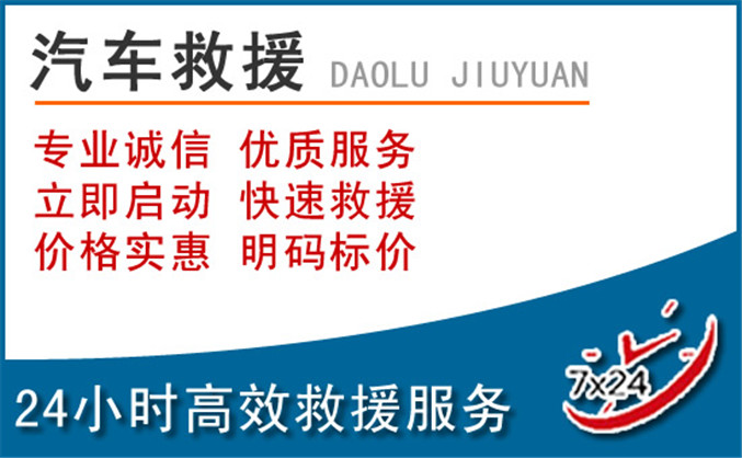 德清汽车救援