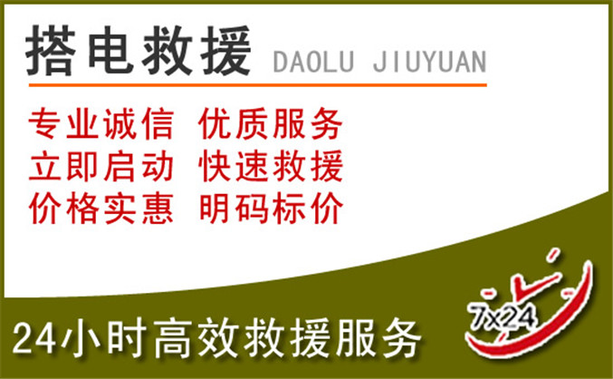 德清汽车道路救援