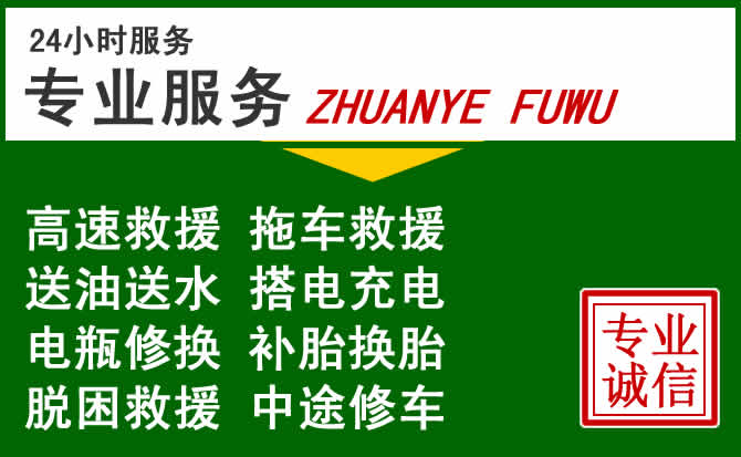 德清附近汽车道路救援