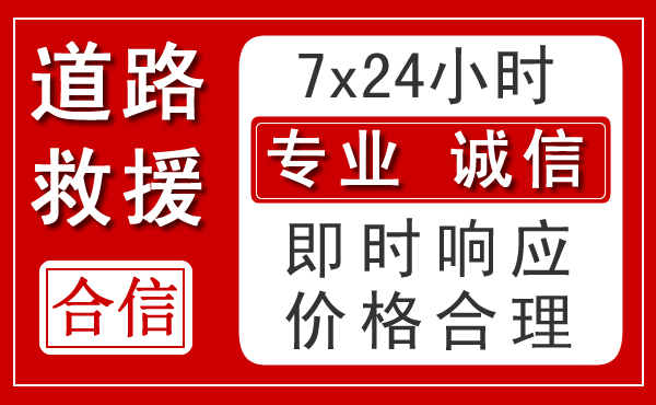 德清新能源汽车救援